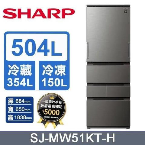 SHARP 夏普 504L《變頻-五門》左右開任意門冰箱〈尊爵灰〉SJ-MW51KT-H