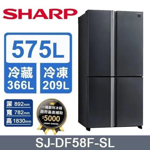 SHARP 夏普 575L《變頻-四門》自動除菌對開冰箱〈曜岩灰〉SJ-DF58F-SL