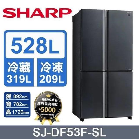 SHARP 夏普 528L《變頻-四門》自動除菌對開冰箱〈曜岩灰〉SJ-DF53F-SL