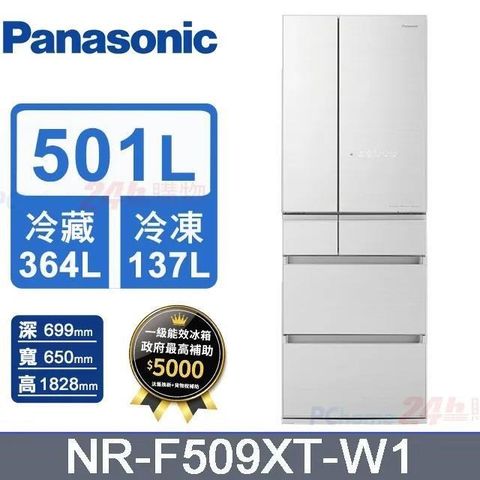 Panasonic 國際牌 501L《變頻-六門》鋼板電冰箱NR-F509XT-W1(晶鑽白)