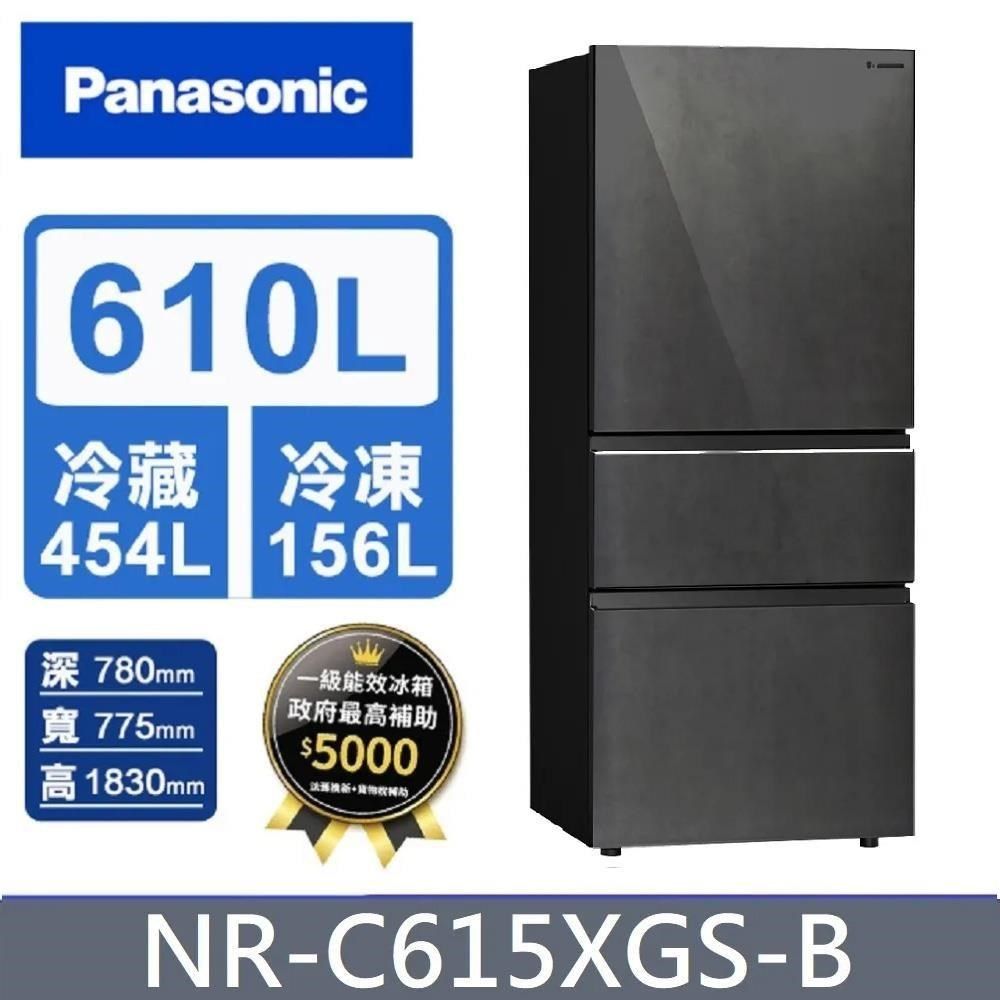 Panasonic 國際牌 610公升《變頻-三門》岩板玻璃電冰箱NR-C615XGS-B(墨岩黑)