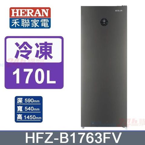 HERAN 禾聯 170L《變頻-直立式》冷凍櫃HFZ-B1763FV