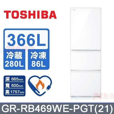 【TOSHIBA 東芝】366L《變頻-三門》玻璃鏡面電冰箱GR-RB469WE-PGT(21) (鏡面白)