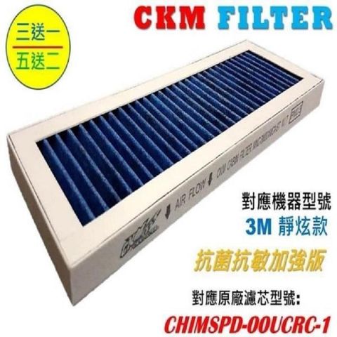 CKM 【南紡購物中心】  適用 3M 超濾淨 靜炫款 抗菌 抗敏 無毒 活性碳 靜電濾網 濾心 濾芯 同 CHIMSPD 00UCF-1