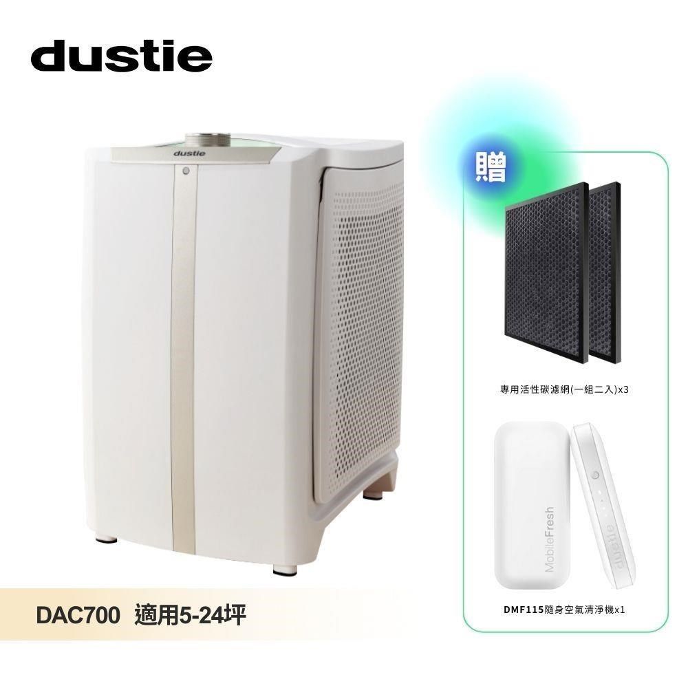 Dustie 達氏 5-24坪 智慧淨化空氣清淨機 (DAC700)-原廠公司貨