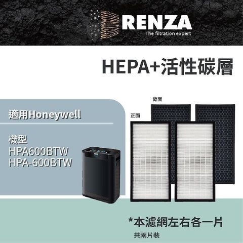 【南紡購物中心】 適用Honeywell HPA-600BTW HRF-Z2TW  HEPA+活性碳濾芯 空氣清淨機 兩片裝