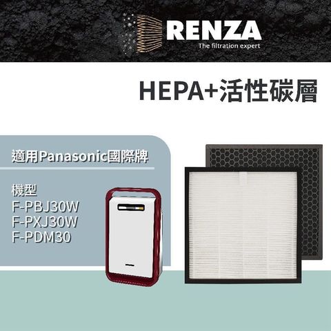 RENZA 【南紡購物中心】 適用Panasonic 國際牌 F-PBJ30W F-PXJ30W F-PMD30HEPA+活性碳 濾芯