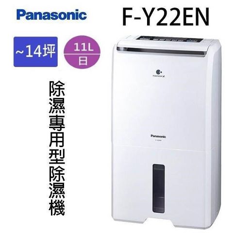 【南紡購物中心】 Panasonic 國際 F-Y22EN  11公升除濕機