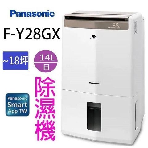 【南紡購物中心】 Panasonic國際 F-Y28GX 14L智慧節能除濕機