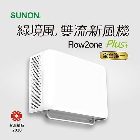 SUNON 建準 【南紡購物中心】 讓每一口呼吸都乾淨有氧