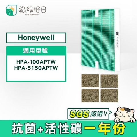 【南紡購物中心】 綠綠好日 Honeywell HPA-100APTW HPA-5150WTW 適用 兩年份抗菌除臭組 副廠濾網 濾芯