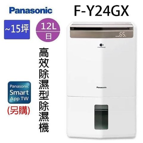 Panasonic 國際牌 【南紡購物中心】  國際  F-Y24GX  12L智慧節能除濕機