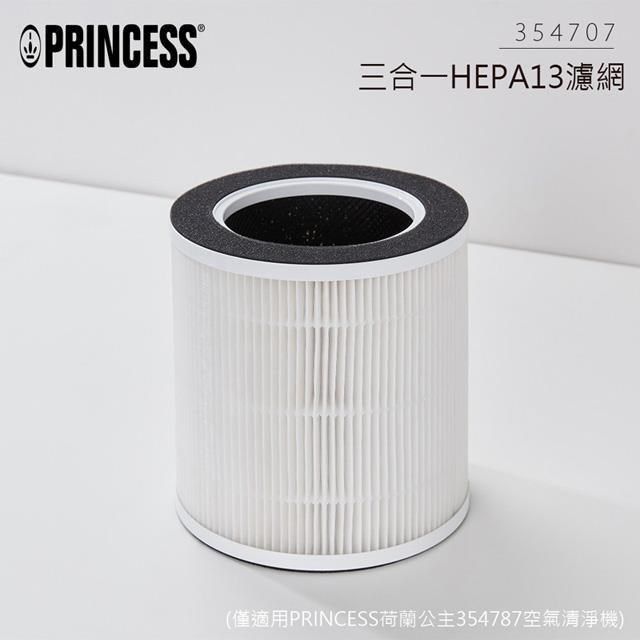 PRINCESS 荷蘭公主 【南紡購物中心】  三合一HEPA13濾網 354707