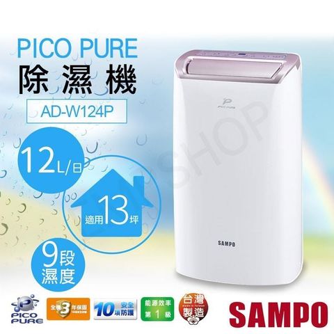 SAMPO 聲寶 【南紡購物中心】 12公升PICOPURE除濕機 AD-W124P