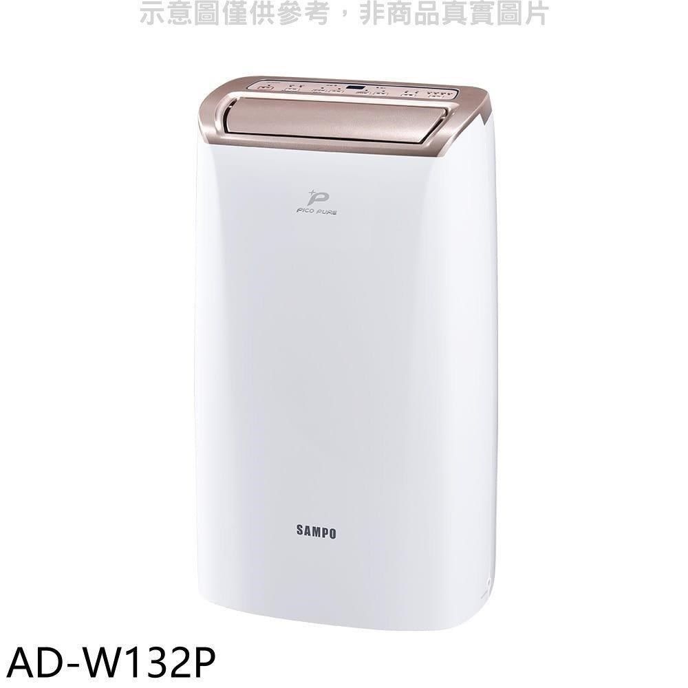 SAMPO 聲寶 【AD-W132P】16公升/日PICOPURE除濕機(7-11商品卡300元)