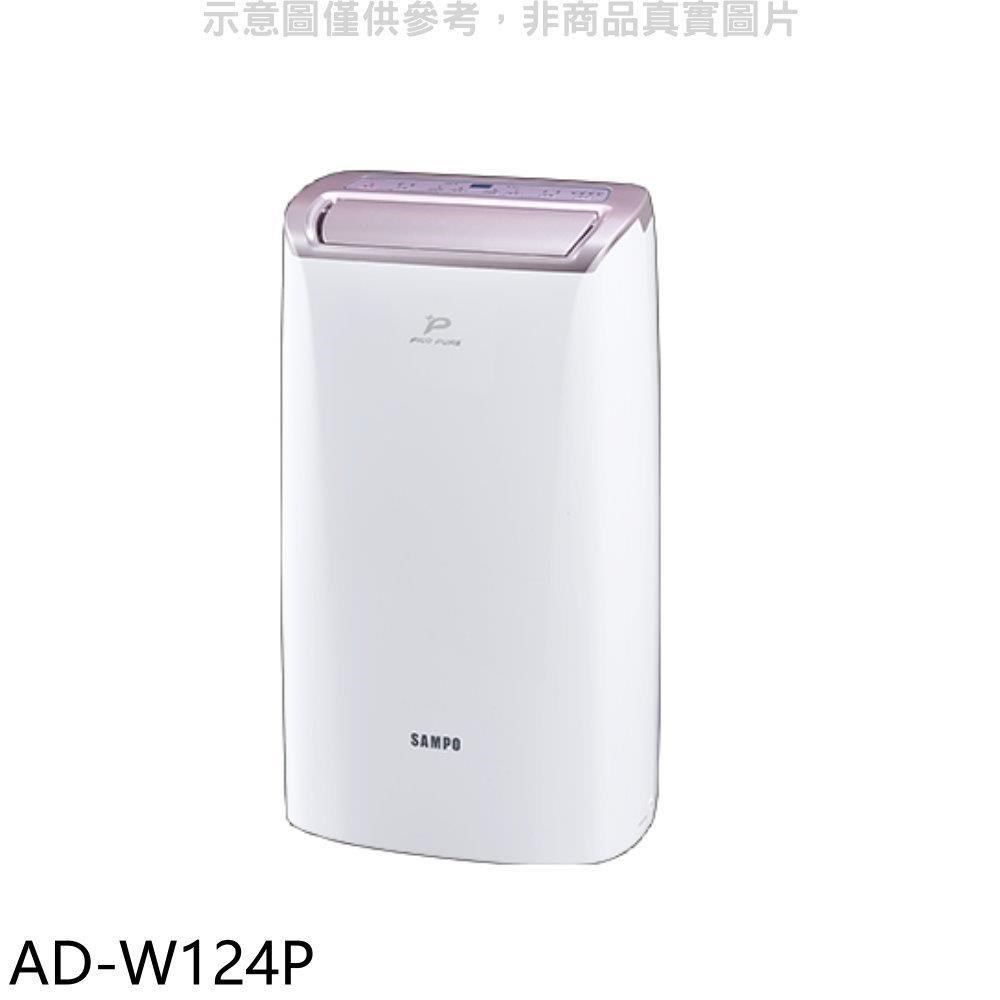 SAMPO 聲寶 【南紡購物中心】 【AD-W124P】12公升/日PICOPURE除濕機(7-11商品卡800元