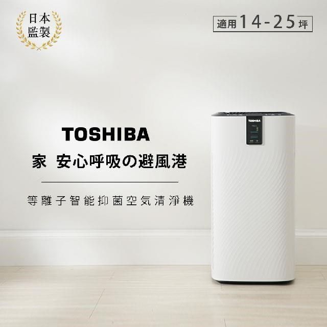 日本東芝TOSHIBA 等離子智能抑菌空氣清淨機(適用14-25坪) CAF-W116XTW - PChome 24h購物