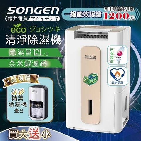 SONGEN 松井 【南紡購物中心】 【日本】節能清淨除溼機(SG-112DHX贈精美除濕機)