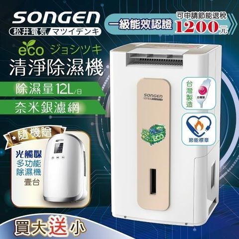 SONGEN 松井 【南紡購物中心】 【日本】節能清淨除溼機(SG-112DHX贈光觸媒多功能除濕機市價2180)