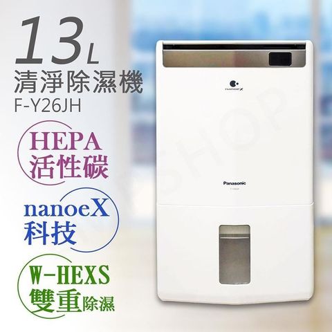 【南紡購物中心】 【國際牌Panasonic】13公升nanoeX空氣清淨除濕機 F-Y26JH