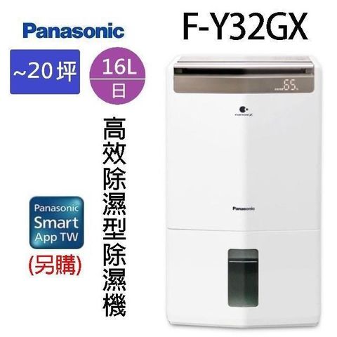 【南紡購物中心】 Panasonic 國際  F-Y32GX  16L智慧節能除濕機
