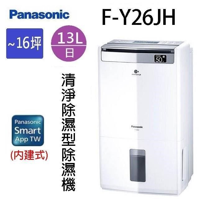 Panasonic 國際牌 【南紡購物中心】  國際 F-Y26JH&nbsp; 13L空氣清淨除濕機