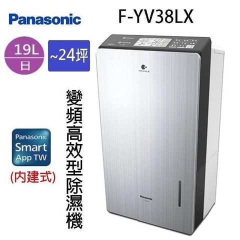 Panasonic 國際牌 【南紡購物中心】  國際  F-YV38LX  19L變頻高效型除濕機