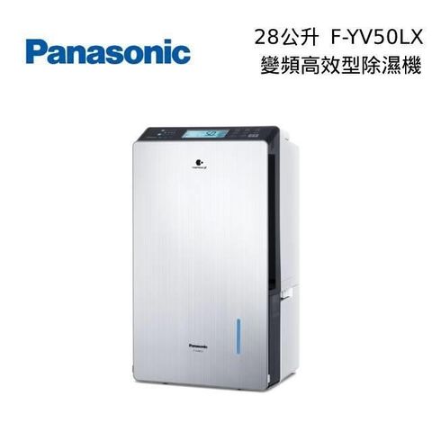【南紡購物中心】8/20前買就送好禮Panasonic 國際牌 F-YV50LX 25公升變頻高效型除濕機