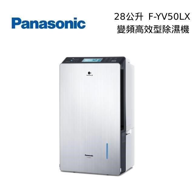 Panasonic 國際牌 25公升變頻高效型除濕機 F-YV50LX