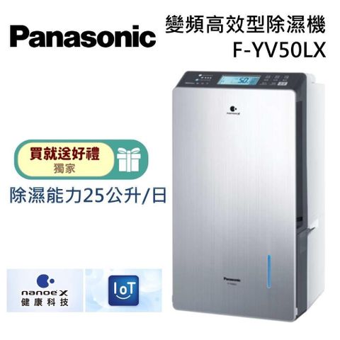 Panasonic 國際牌 F-YV50LX 25公升變頻高效型除濕機