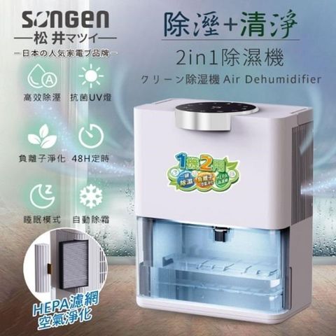 SONGEN 松井 【南紡購物中心】 日本  SG-S28KD 雙效除溼機/清淨機