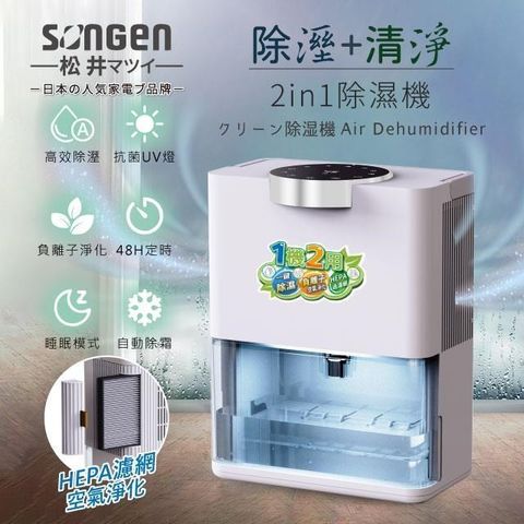 SONGEN 松井 【南紡購物中心】 【日本】除溼淨化雙效除溼機/清淨機(SG-S28KD)