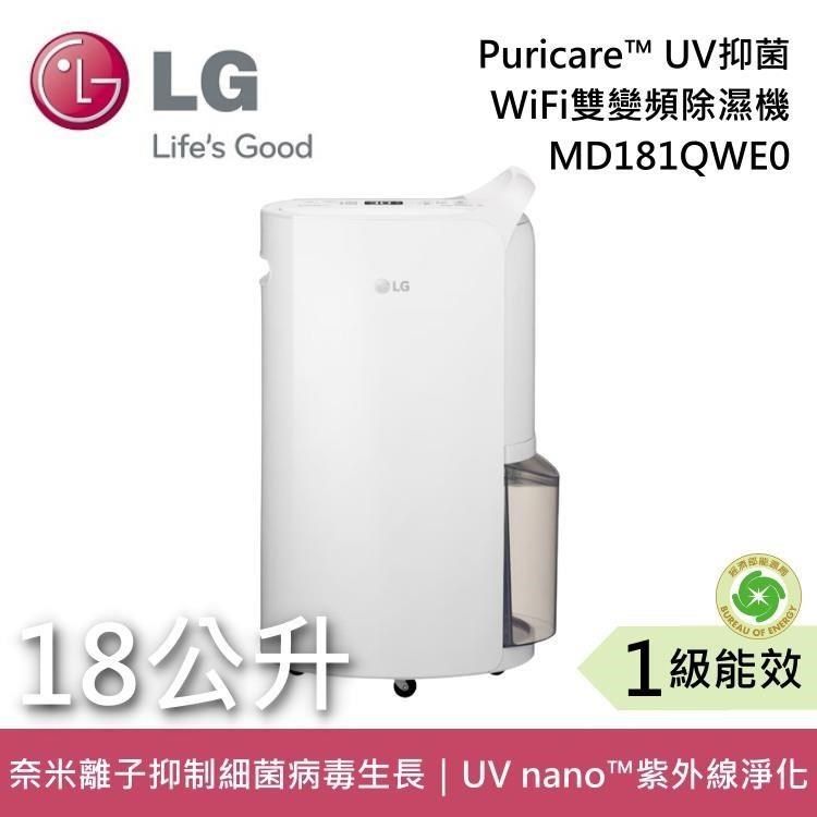 LG樂金18公升PuriCare™ UV抑菌WiFi雙變頻除濕機MD181QWE0 - PChome 24h購物