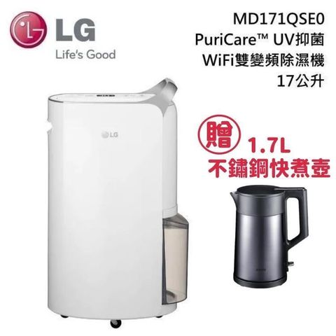 LG 樂金 17公升 PuriCare UV抑菌 WiFi雙變頻除濕機 MD171QSE0