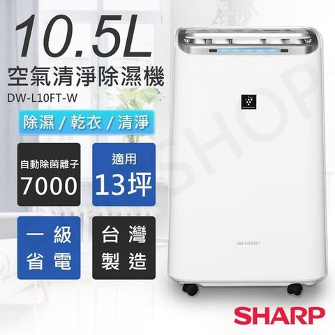 SHARP 夏普 【南紡購物中心】 10.5L自動除菌離子空氣清淨除濕機 DW-L10FT-W