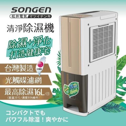 SONGEN 松井 【南紡購物中心】 【日本】一機雙效清淨除溼機(SG-108DHX)