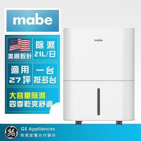 Mabe 【南紡購物中心】  美寶側吹式強力高效除濕機21L MDER50LW&nbsp;