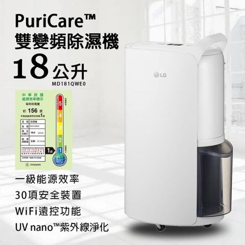 LG樂金 除濕力18公升 PuriCare WiFi變頻除濕機 MD181QWE0