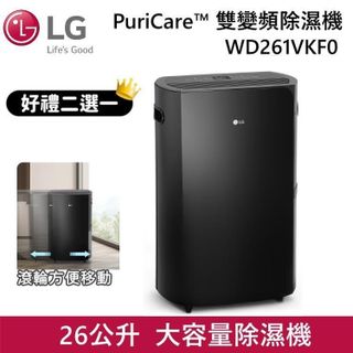 LG Puricare WD261VKF0 26公升/日 雙變頻除濕機 7公升