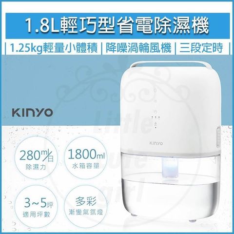 KINYO 【南紡購物中心】  1.8L 輕巧型大容量除濕機 DHM-3450 迷你除濕機 小型除濕機 除濕器