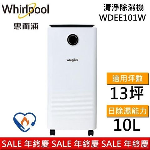 Whirlpool 惠而浦 【南紡購物中心】 現貨限時促銷!!  10公升節能除濕機 WDEE101W