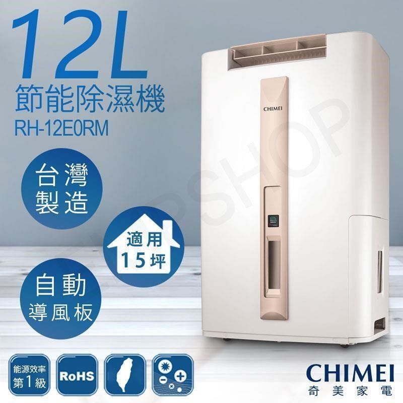 CHIMEI 奇美 12公升節能除濕機 RH-12E0RM