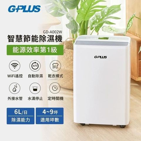 G-PLUS 拓勤 【南紡購物中心】 GD-A002W 智慧節能除濕機