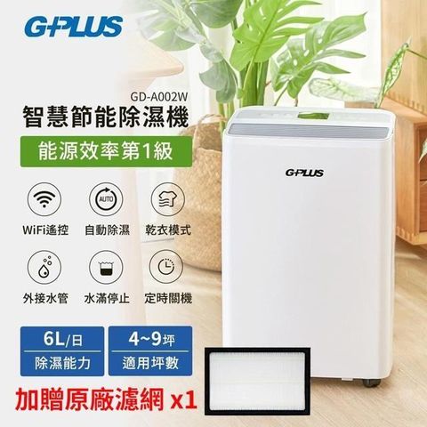 G-PLUS 拓勤 【南紡購物中心】 GD-A002W 智慧節能除濕機 加贈原廠濾網x1 (貨物稅申請可退500元)