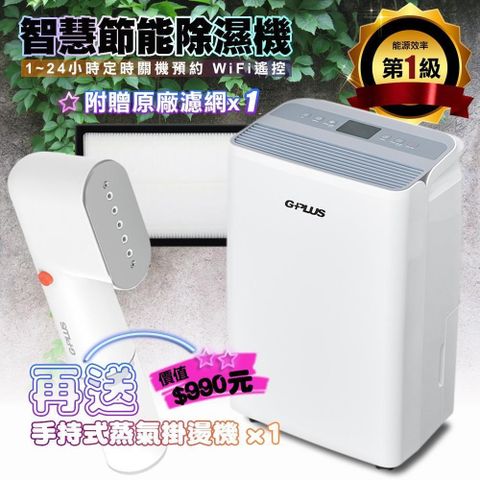 【G-PLUS 拓勤】GD-A002W 智慧節能除濕機 (貨物稅申請可退500元)