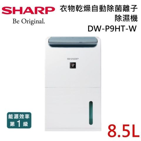 SHARP 夏普 DW-P9HT 8.5L衣物乾燥 自動除菌離子除濕機