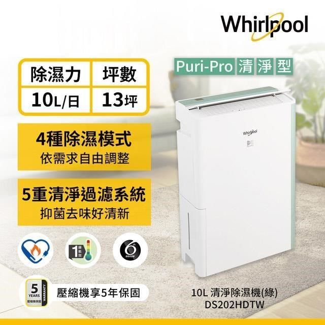 Whirlpool 惠而浦 加碼贈100P幣 美國 10L第六感智能清淨除濕機 DS202HDTW