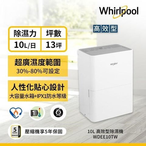 Whirlpool 惠而浦 加碼贈100P幣 美國 10L第六感智能除濕機 WDEE10TW