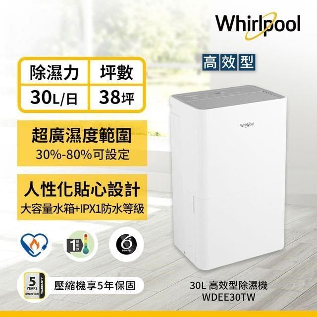 Whirlpool 惠而浦 【南紡購物中心】 美國 30L第六感智能除濕機 WDEE30TW