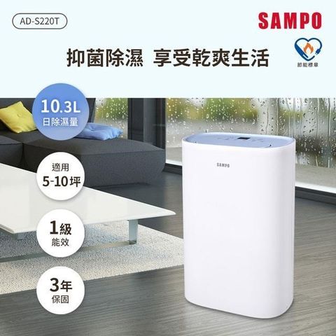 SAMPO 聲寶 【南紡購物中心】  10.3L除濕機 AD-S220T